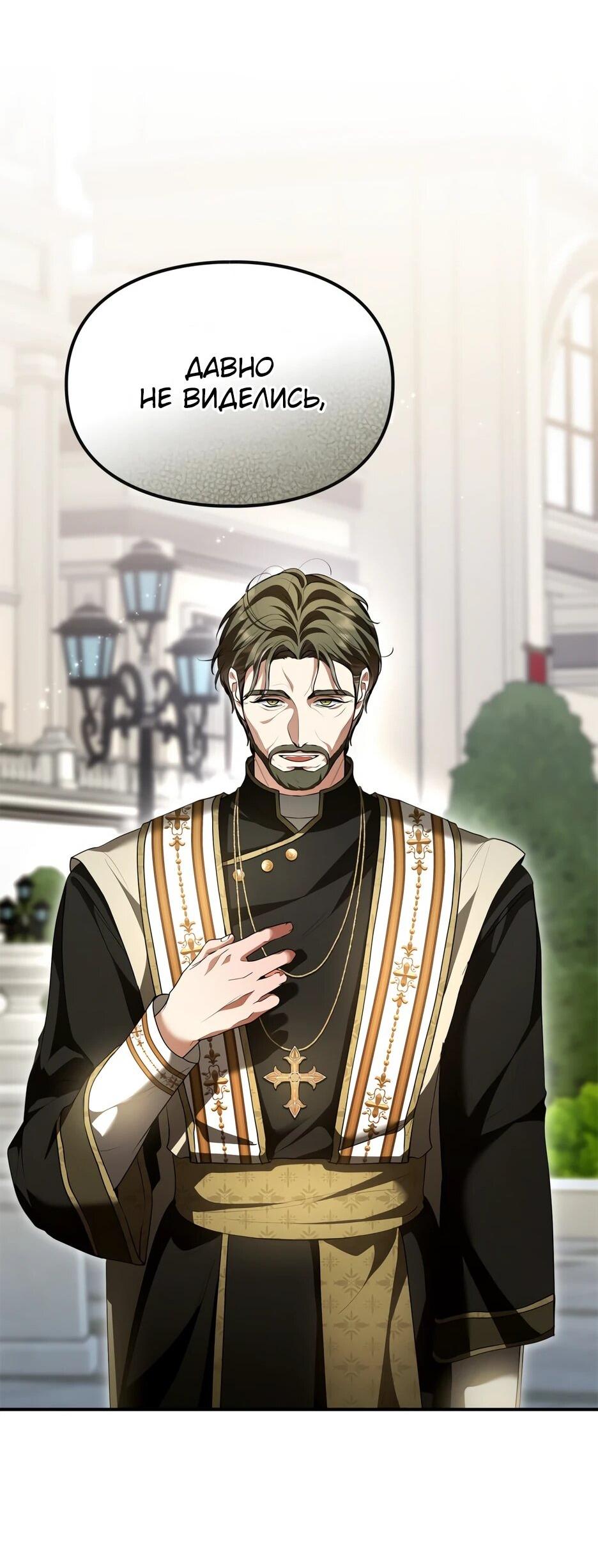 Манга Я стала бурундуком, что спасёт злодея! - Глава 40 Страница 13