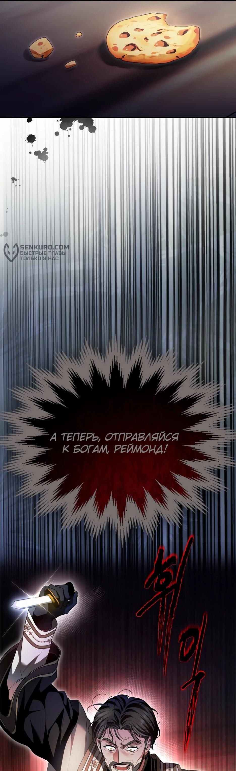 Манга Я стала бурундуком, что спасёт злодея! - Глава 40 Страница 70