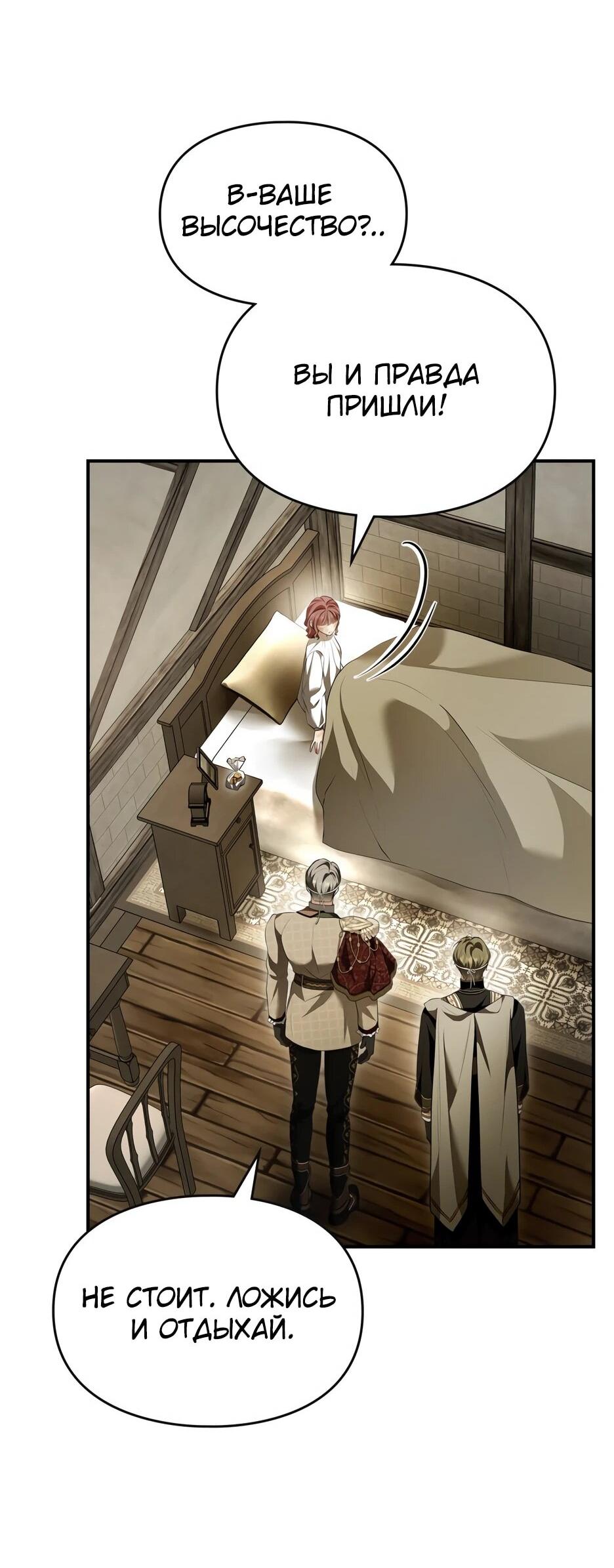 Манга Я стала бурундуком, что спасёт злодея! - Глава 40 Страница 51