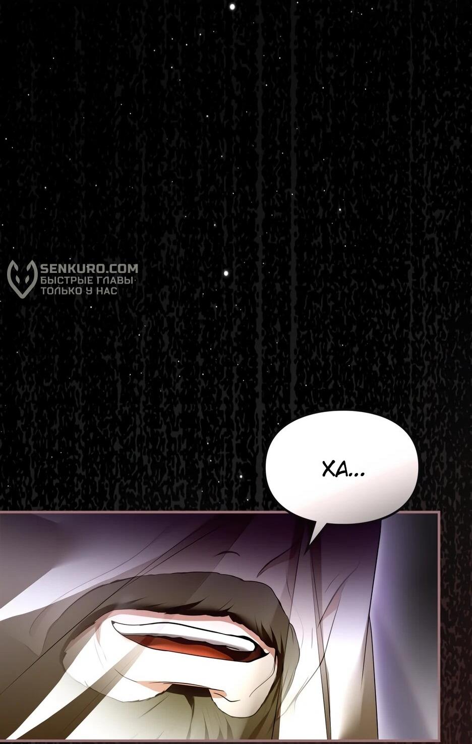 Манга Я стала бурундуком, что спасёт злодея! - Глава 40 Страница 64