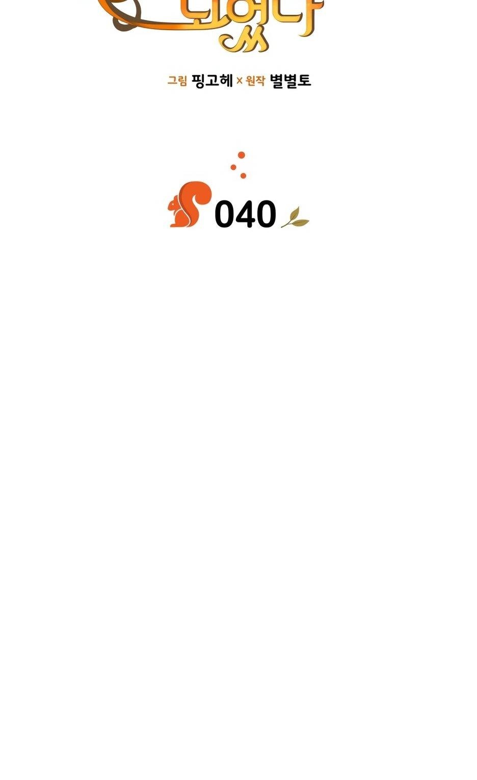 Манга Я стала бурундуком, что спасёт злодея! - Глава 40 Страница 20