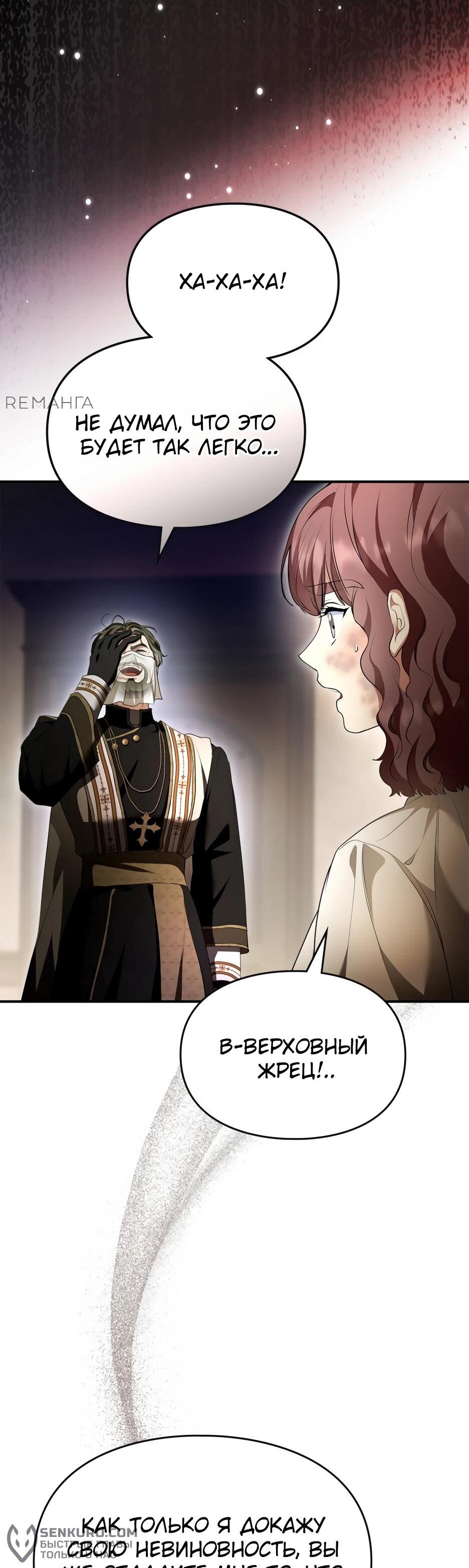 Манга Я стала бурундуком, что спасёт злодея! - Глава 40 Страница 65