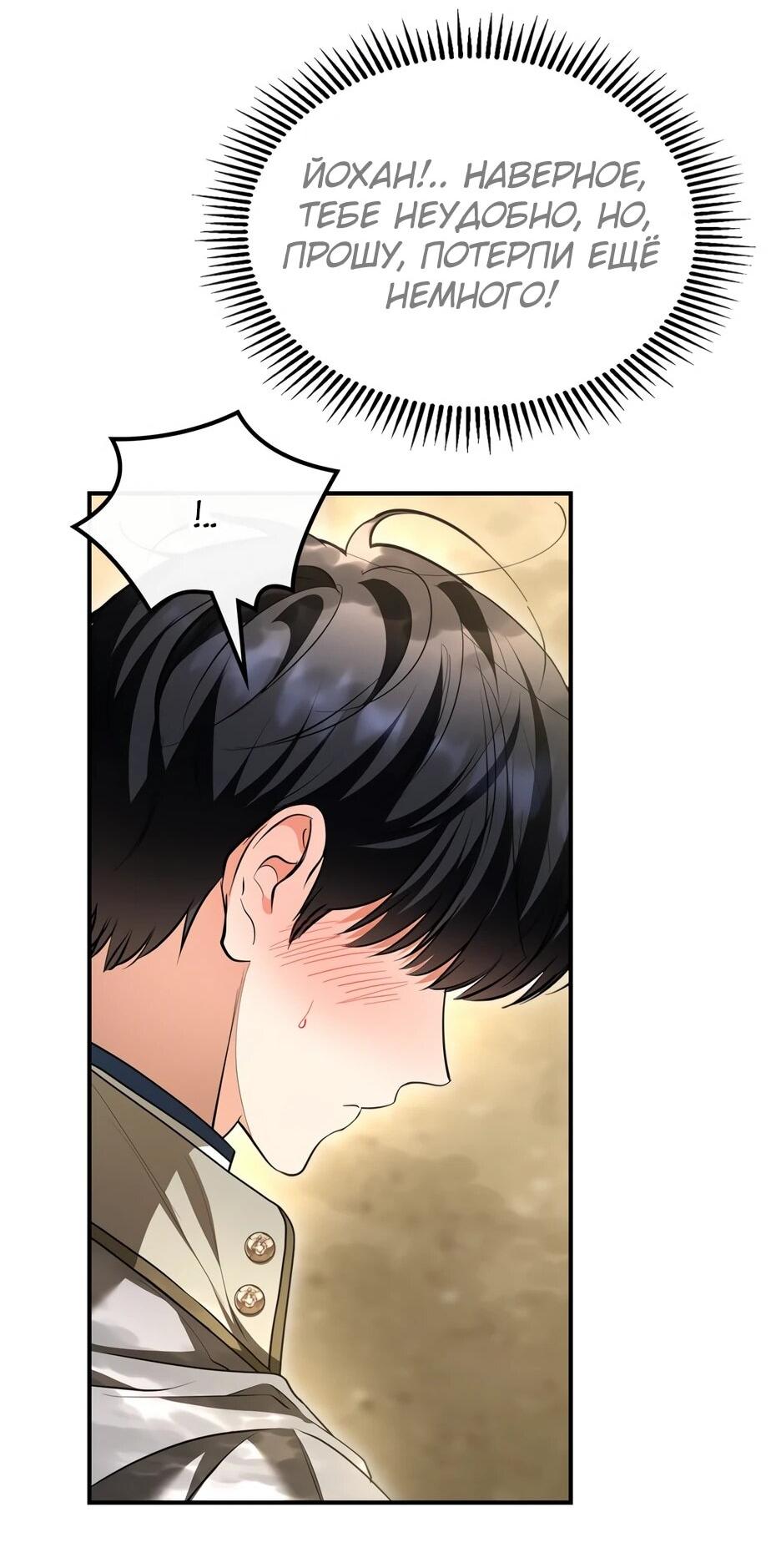 Манга Я стала бурундуком, что спасёт злодея! - Глава 40 Страница 37