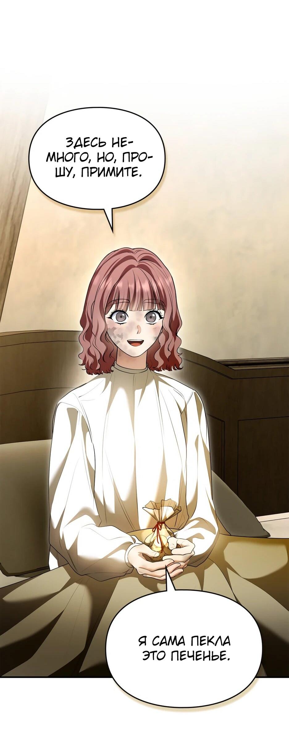 Манга Я стала бурундуком, что спасёт злодея! - Глава 40 Страница 55