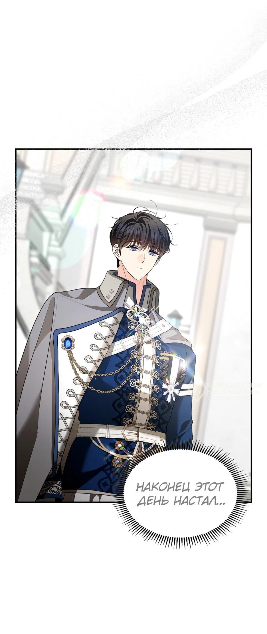 Манга Я стала бурундуком, что спасёт злодея! - Глава 40 Страница 2