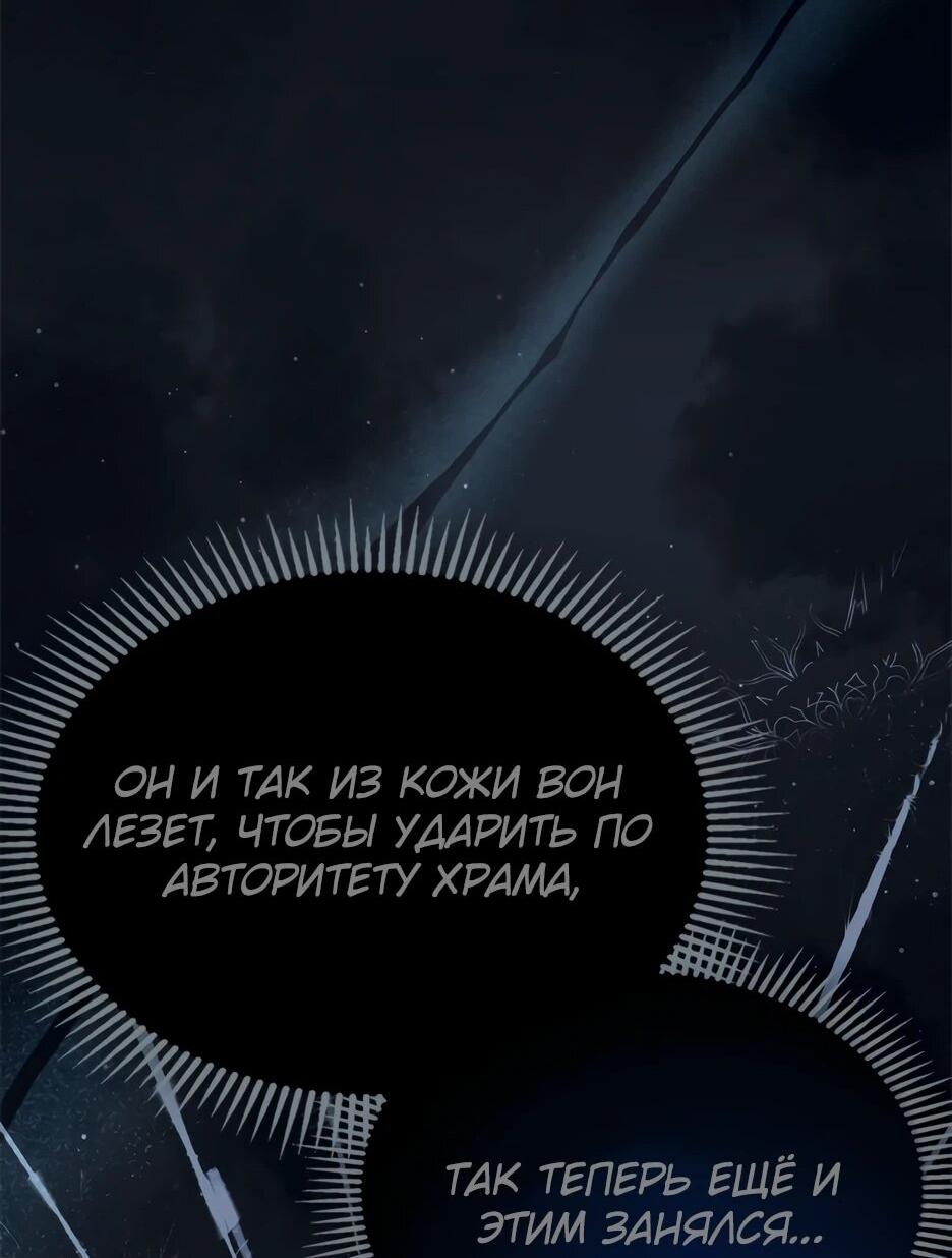 Манга Я стала бурундуком, что спасёт злодея! - Глава 40 Страница 45