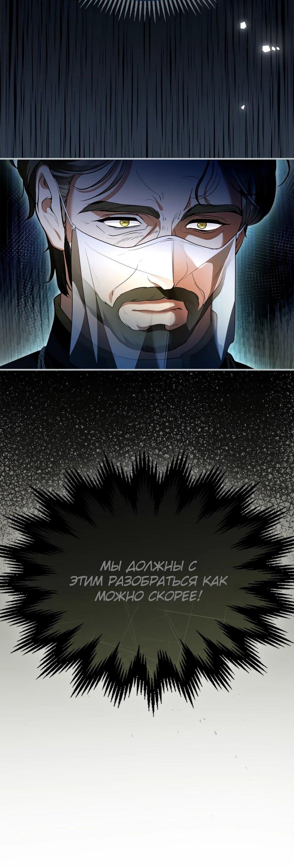 Манга Я стала бурундуком, что спасёт злодея! - Глава 40 Страница 48