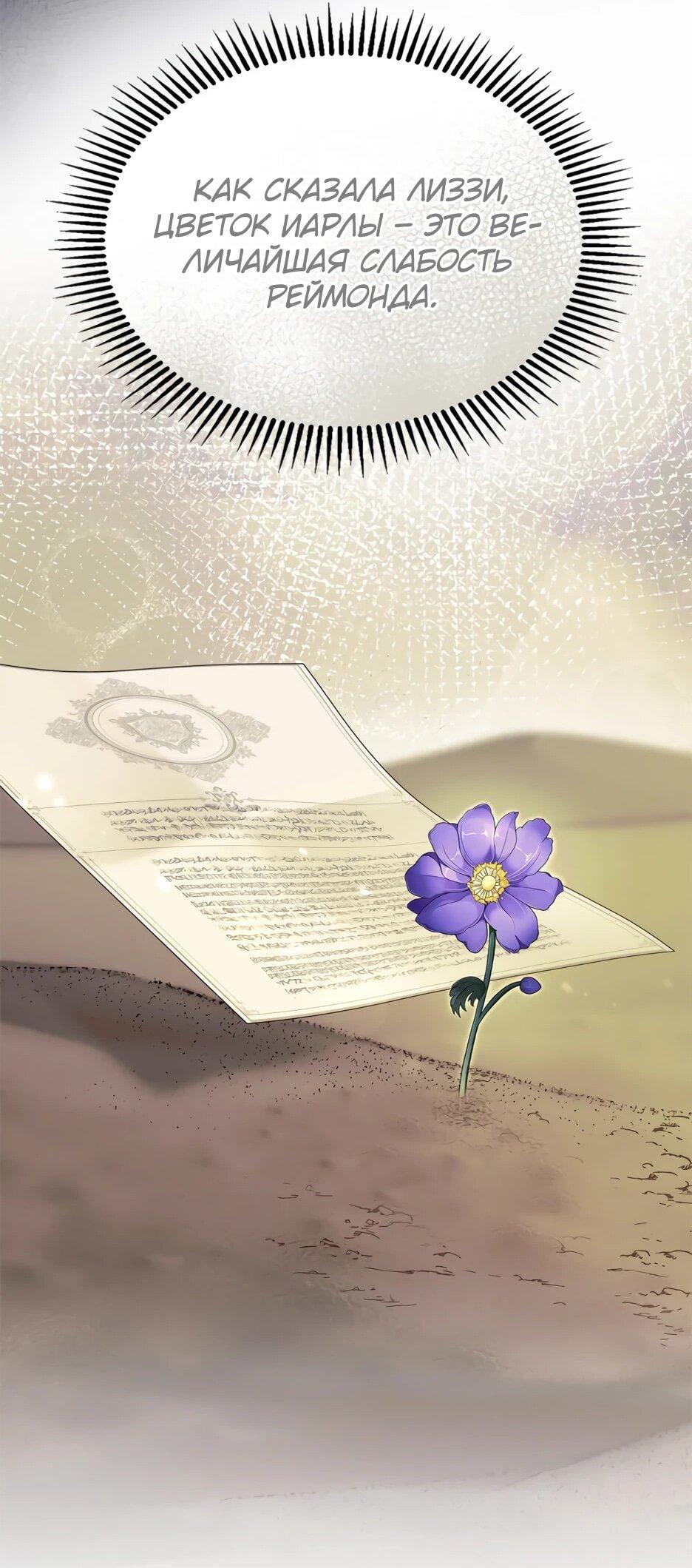 Манга Я стала бурундуком, что спасёт злодея! - Глава 40 Страница 58