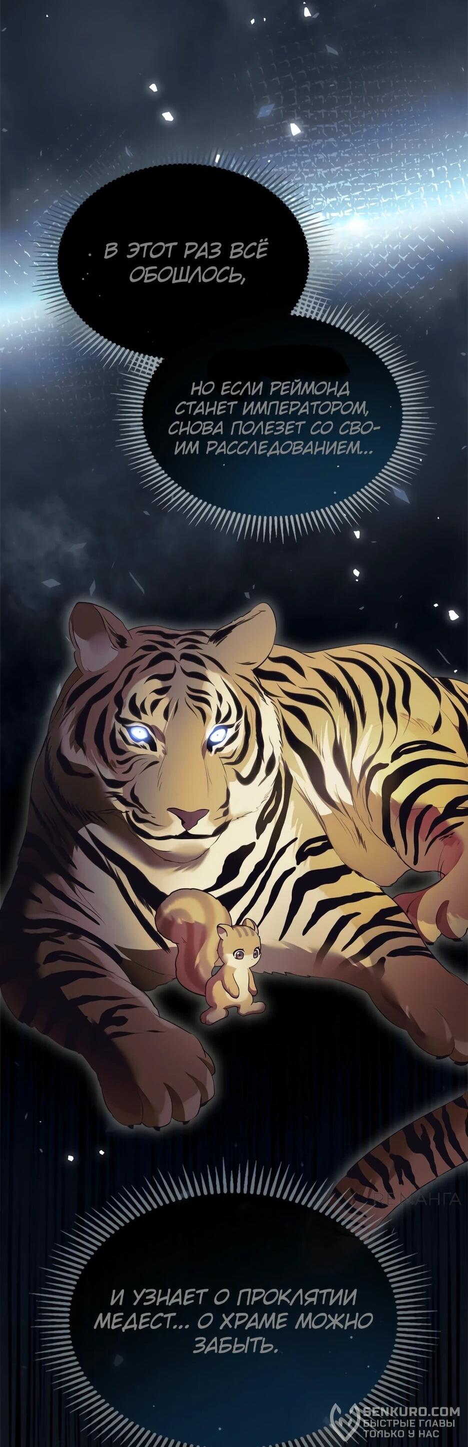 Манга Я стала бурундуком, что спасёт злодея! - Глава 40 Страница 47