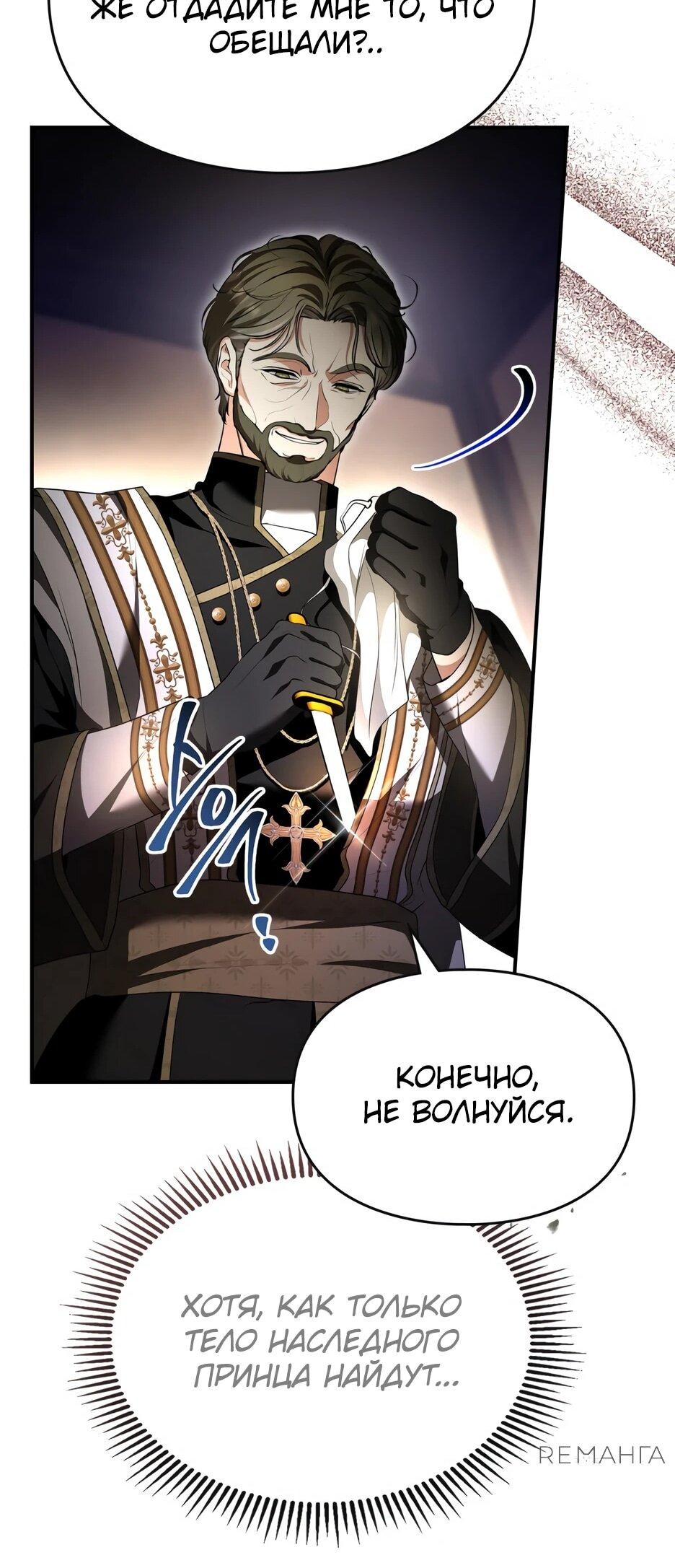 Манга Я стала бурундуком, что спасёт злодея! - Глава 40 Страница 66