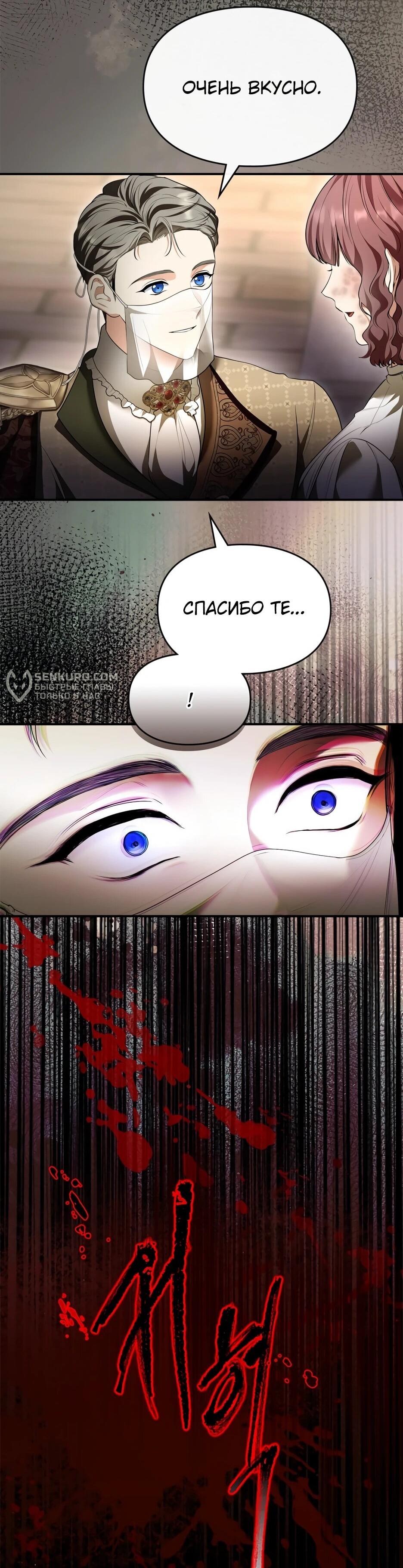 Манга Я стала бурундуком, что спасёт злодея! - Глава 40 Страница 61