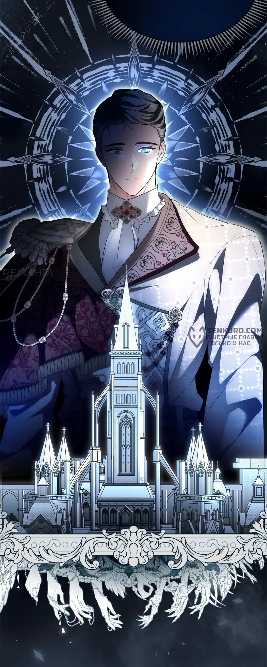 Манга Я стала бурундуком, что спасёт злодея! - Глава 40 Страница 46