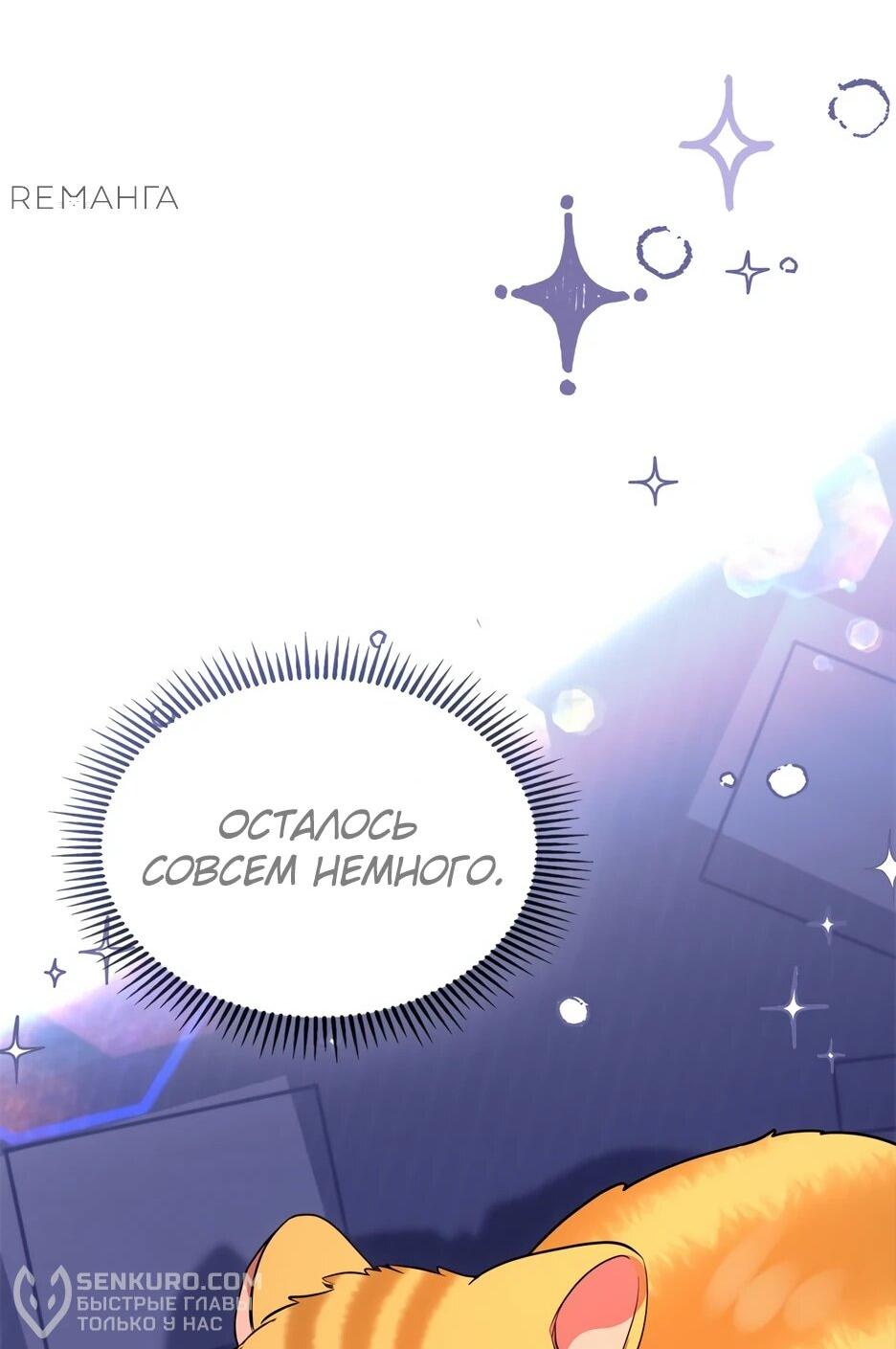 Манга Я стала бурундуком, что спасёт злодея! - Глава 40 Страница 38