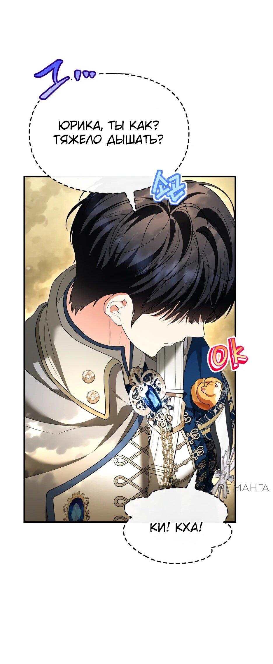 Манга Я стала бурундуком, что спасёт злодея! - Глава 40 Страница 35