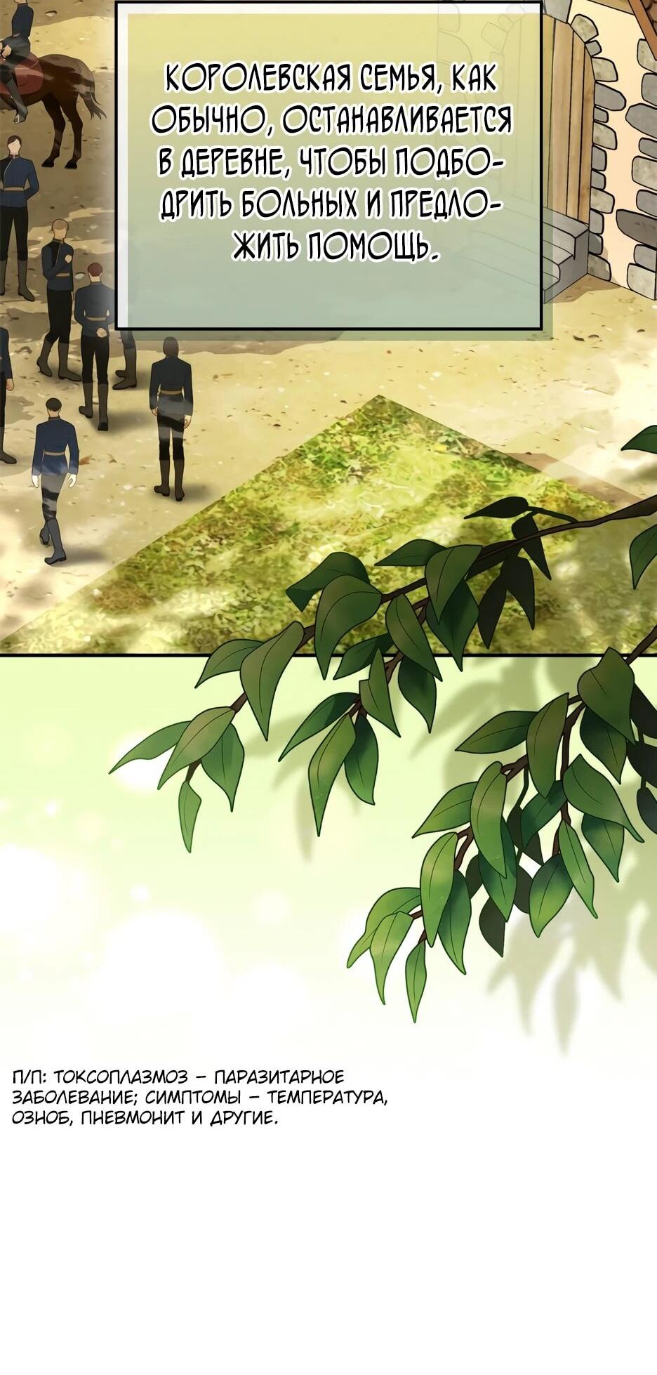 Манга Я стала бурундуком, что спасёт злодея! - Глава 40 Страница 25