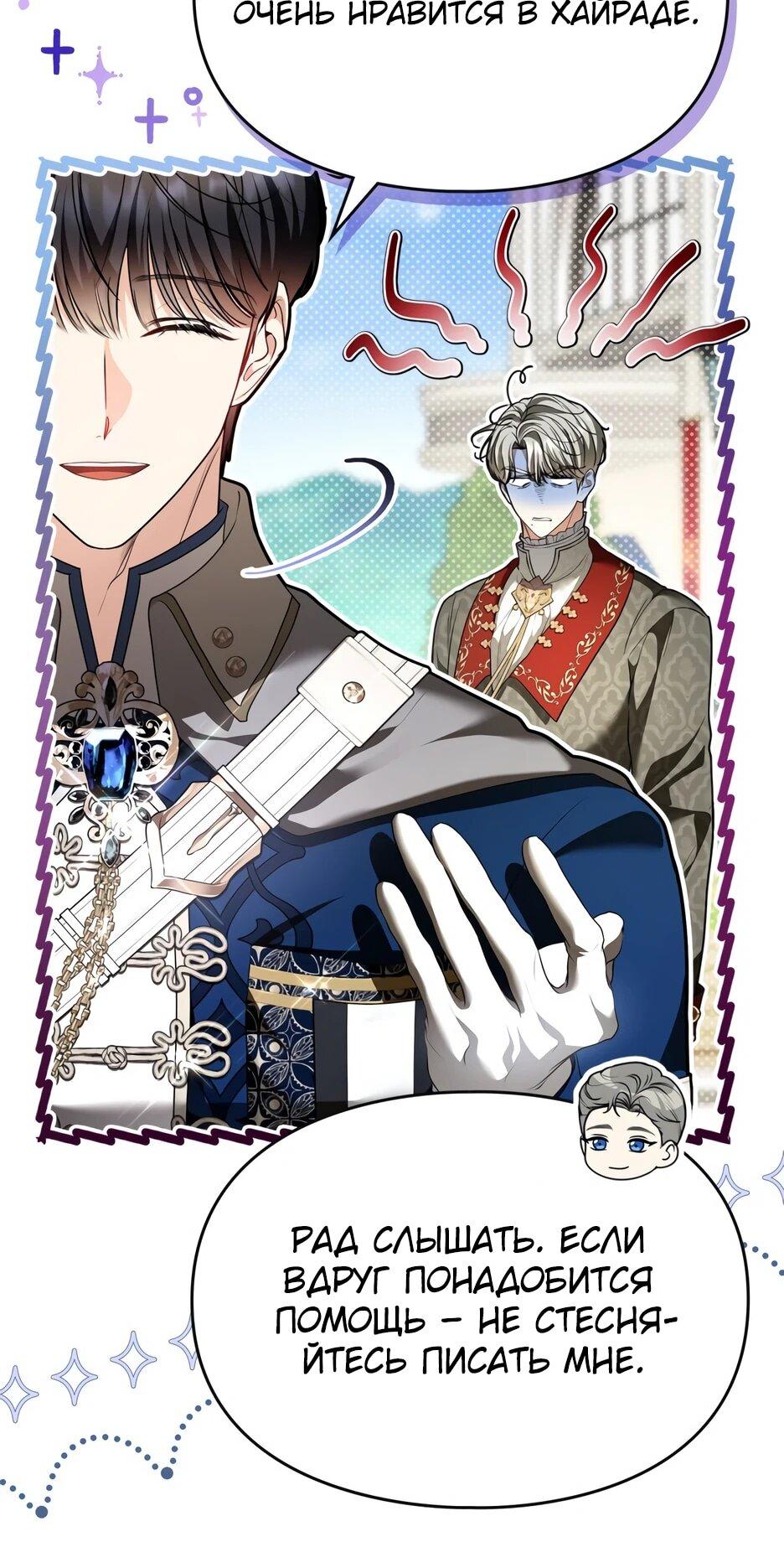 Манга Я стала бурундуком, что спасёт злодея! - Глава 40 Страница 11