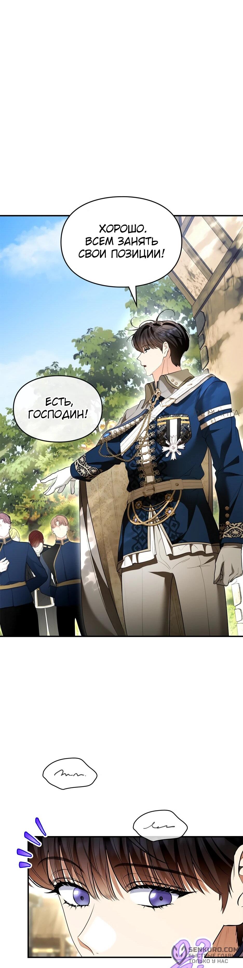 Манга Я стала бурундуком, что спасёт злодея! - Глава 40 Страница 29