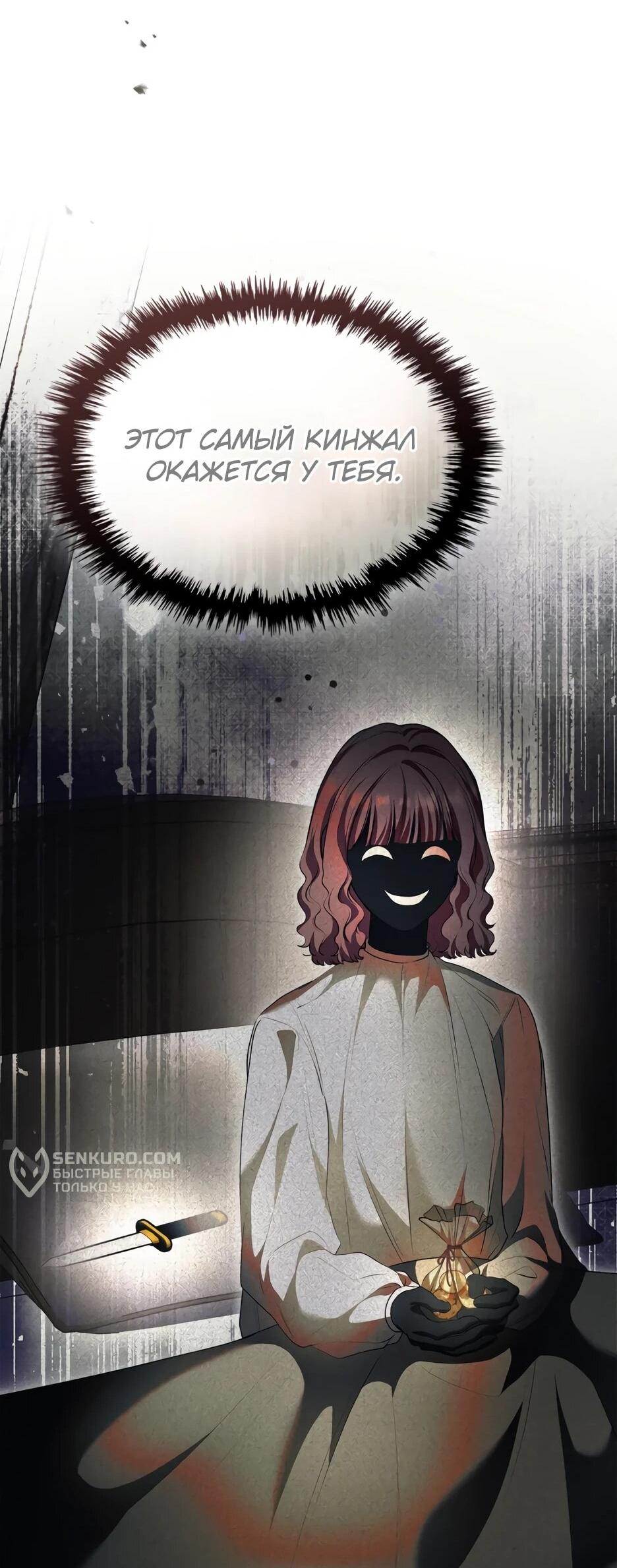 Манга Я стала бурундуком, что спасёт злодея! - Глава 40 Страница 67