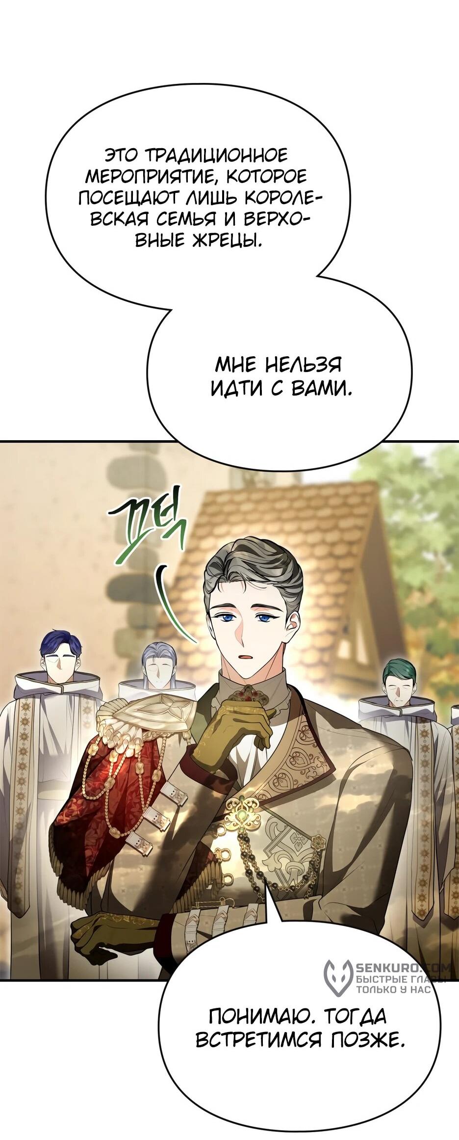 Манга Я стала бурундуком, что спасёт злодея! - Глава 40 Страница 28