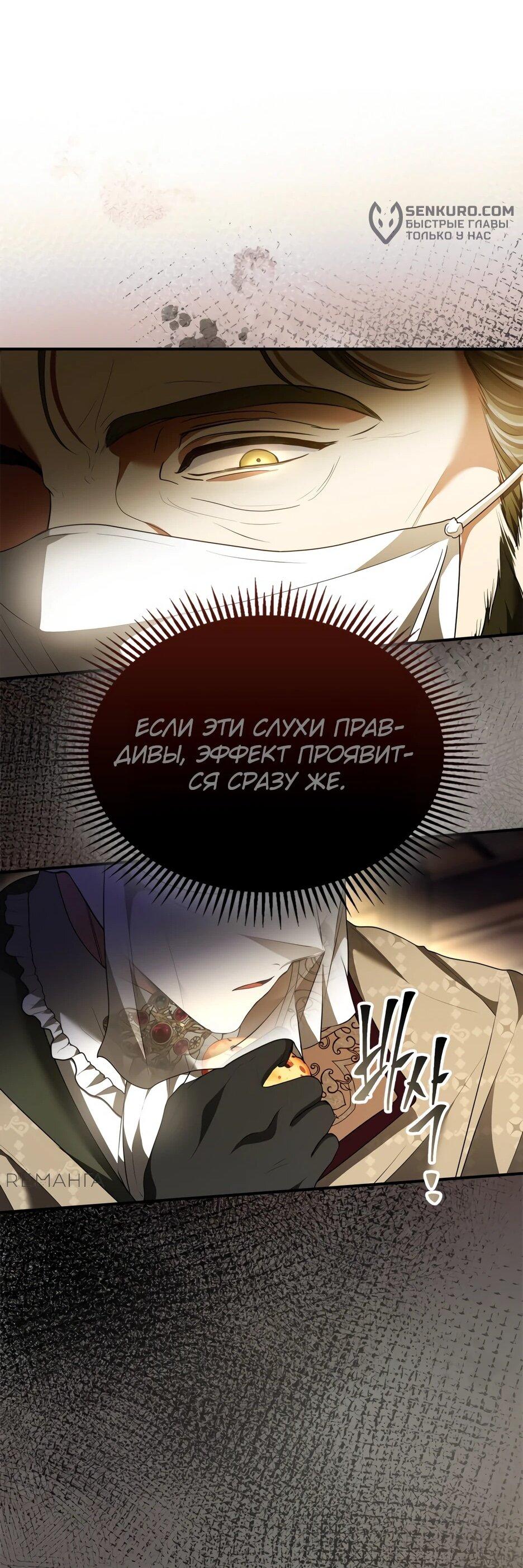 Манга Я стала бурундуком, что спасёт злодея! - Глава 40 Страница 60