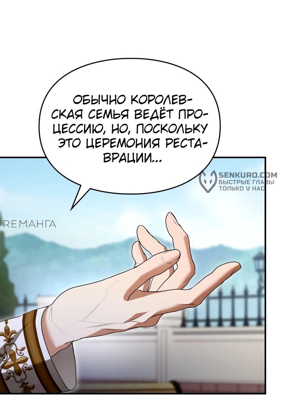 Манга Я стала бурундуком, что спасёт злодея! - Глава 40 Страница 16