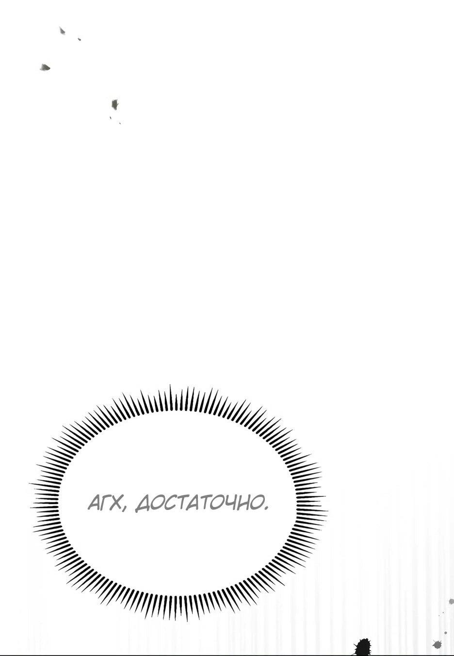 Манга Я стала бурундуком, что спасёт злодея! - Глава 40 Страница 69