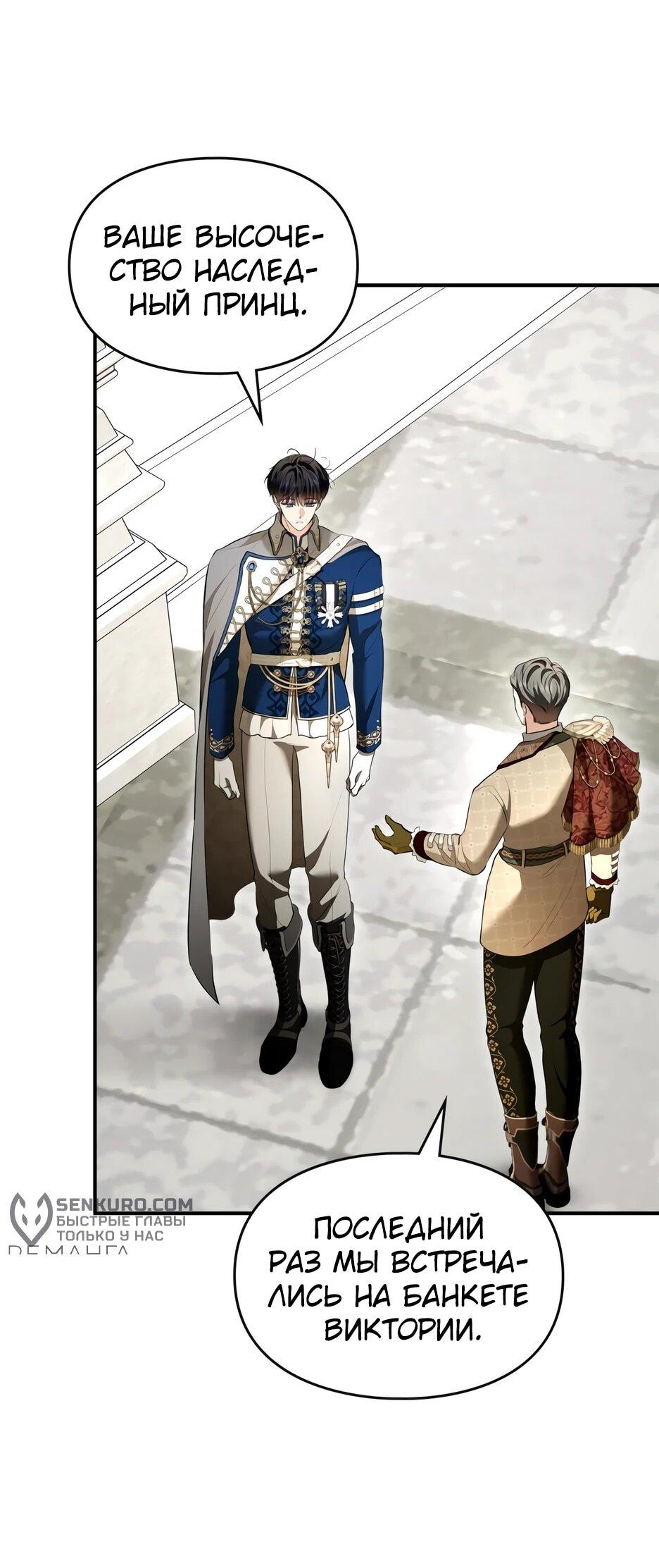 Манга Я стала бурундуком, что спасёт злодея! - Глава 40 Страница 4