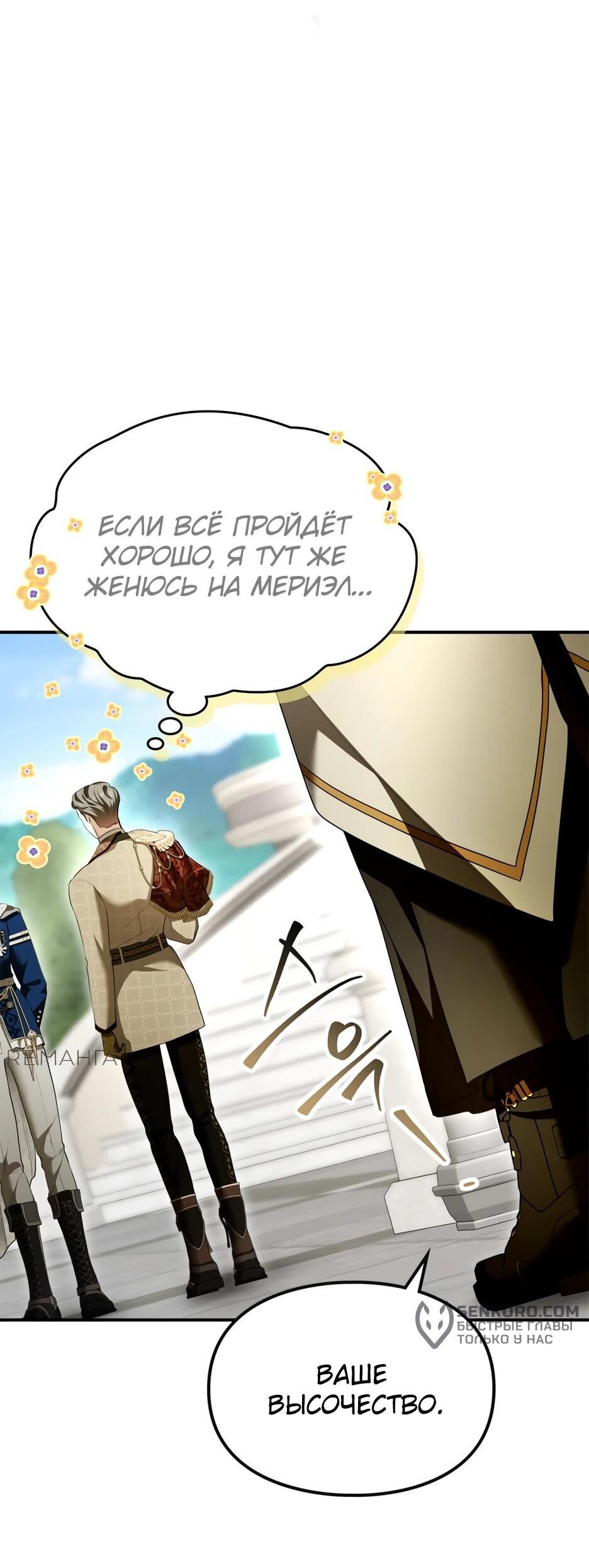 Манга Я стала бурундуком, что спасёт злодея! - Глава 40 Страница 12