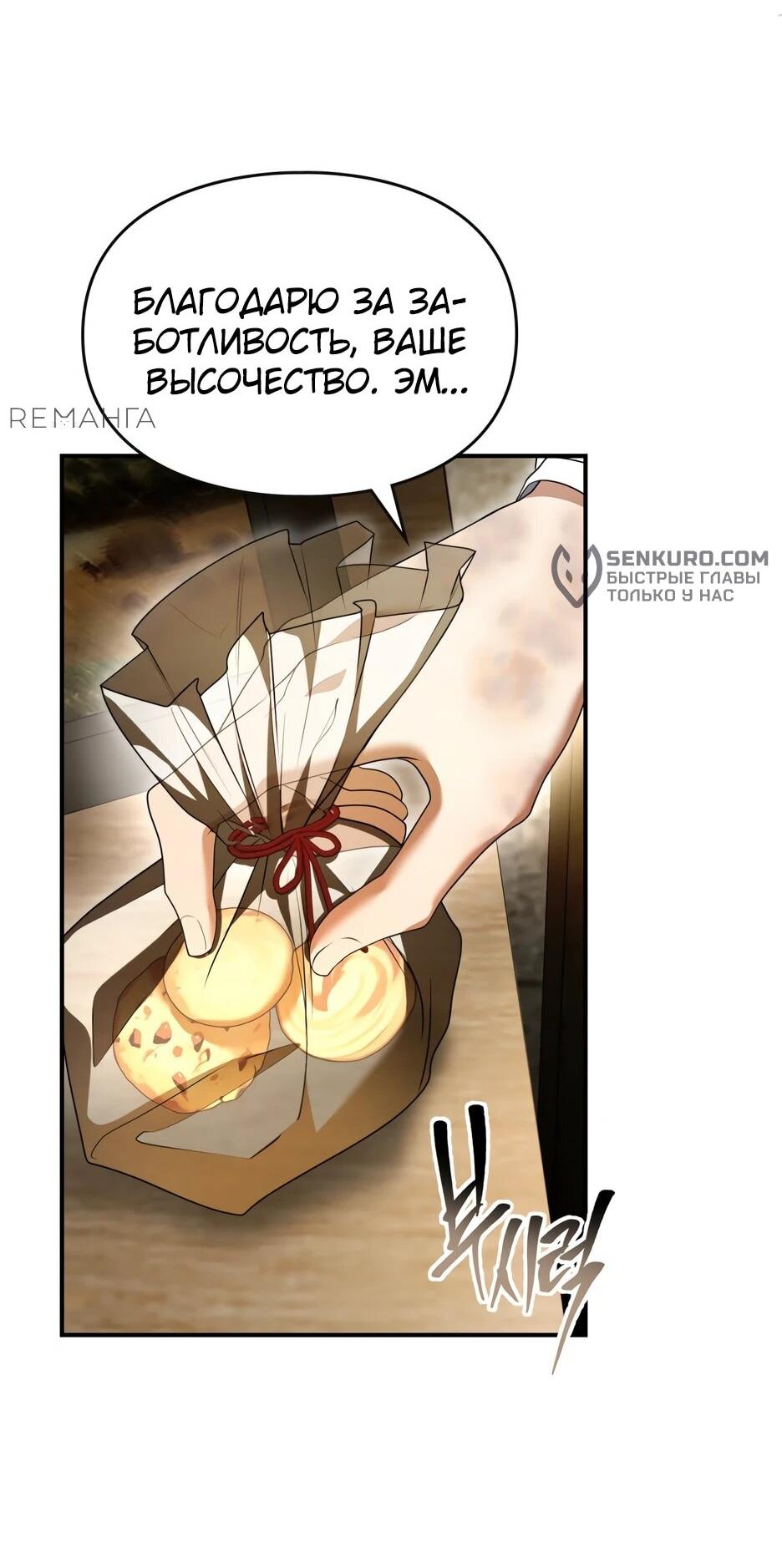 Манга Я стала бурундуком, что спасёт злодея! - Глава 40 Страница 54