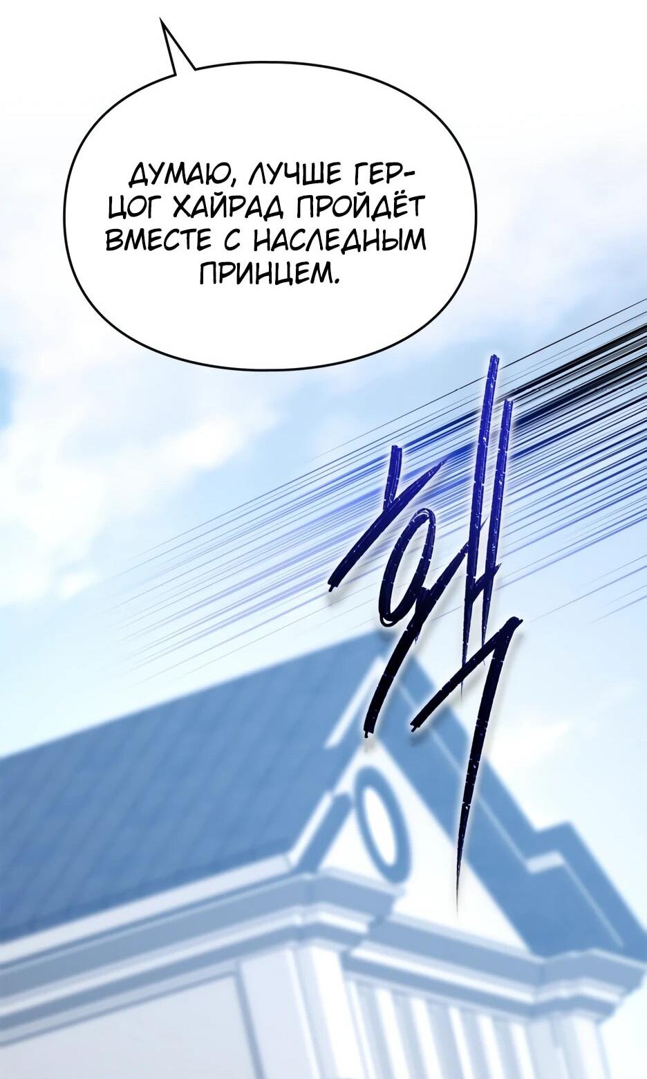 Манга Я стала бурундуком, что спасёт злодея! - Глава 40 Страница 17