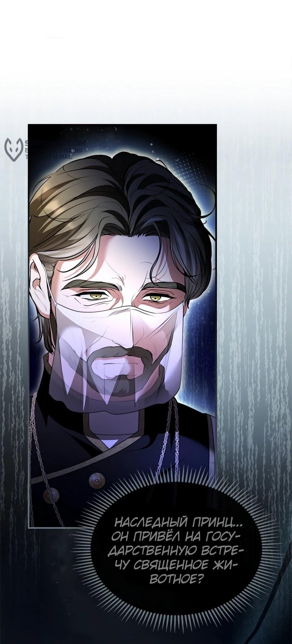 Манга Я стала бурундуком, что спасёт злодея! - Глава 40 Страница 44