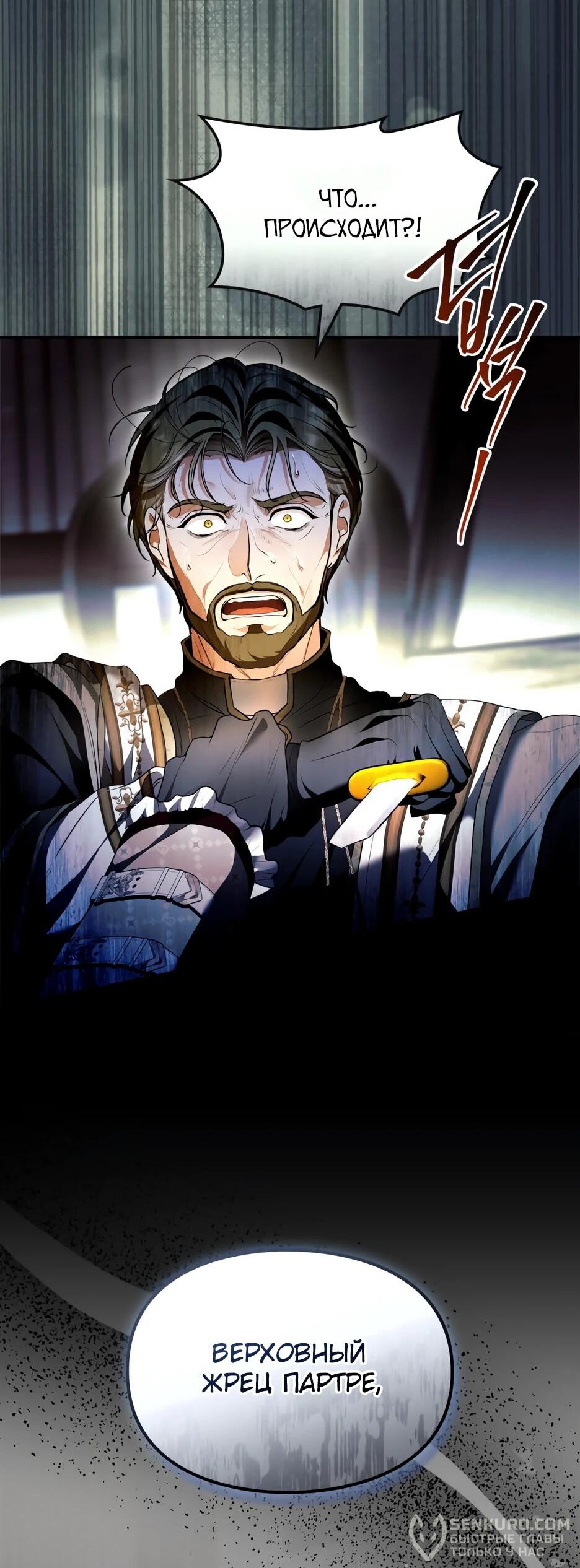 Манга Я стала бурундуком, что спасёт злодея! - Глава 40 Страница 75