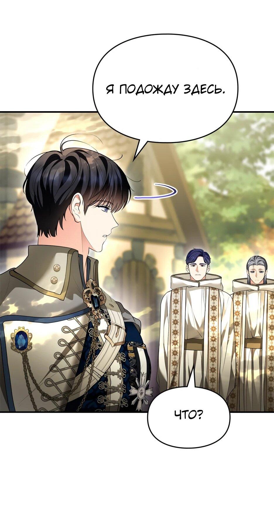 Манга Я стала бурундуком, что спасёт злодея! - Глава 40 Страница 26