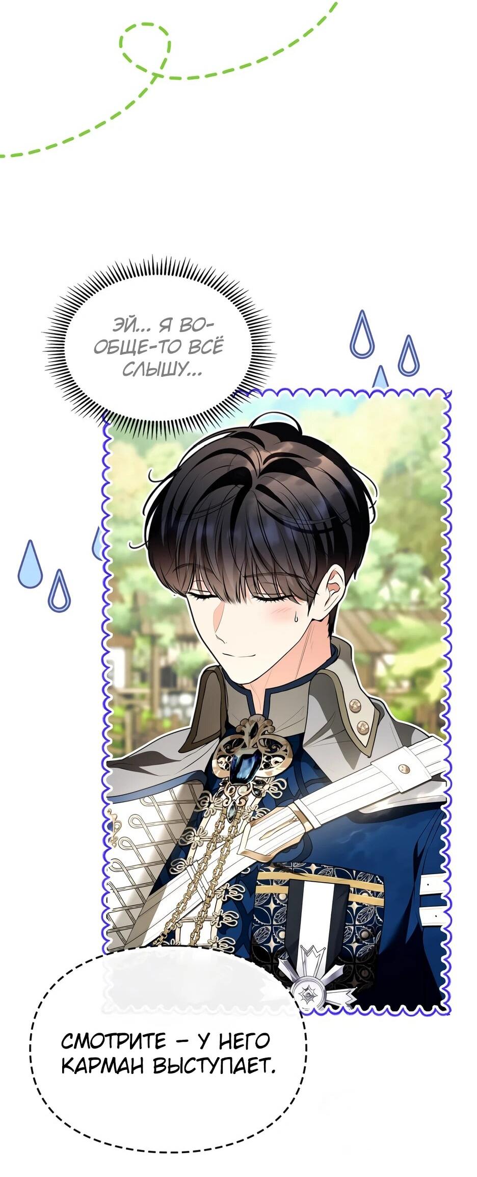 Манга Я стала бурундуком, что спасёт злодея! - Глава 40 Страница 32