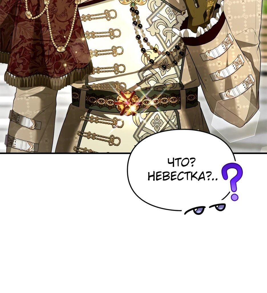 Манга Я стала бурундуком, что спасёт злодея! - Глава 40 Страница 6