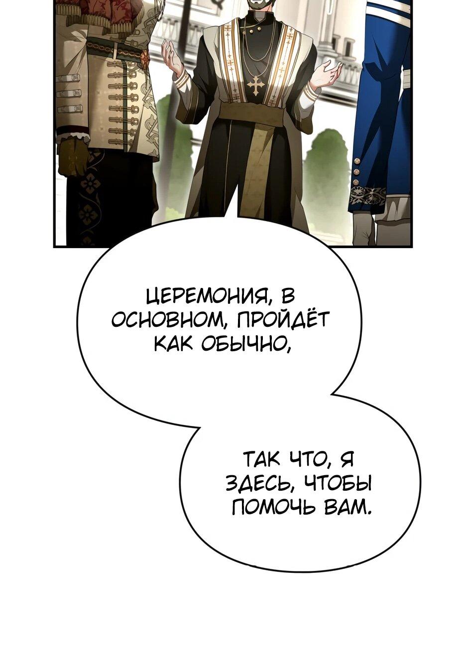 Манга Я стала бурундуком, что спасёт злодея! - Глава 40 Страница 15