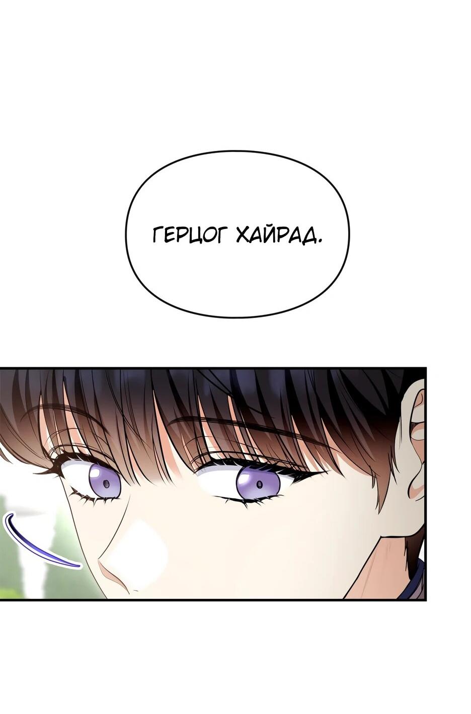 Манга Я стала бурундуком, что спасёт злодея! - Глава 40 Страница 3