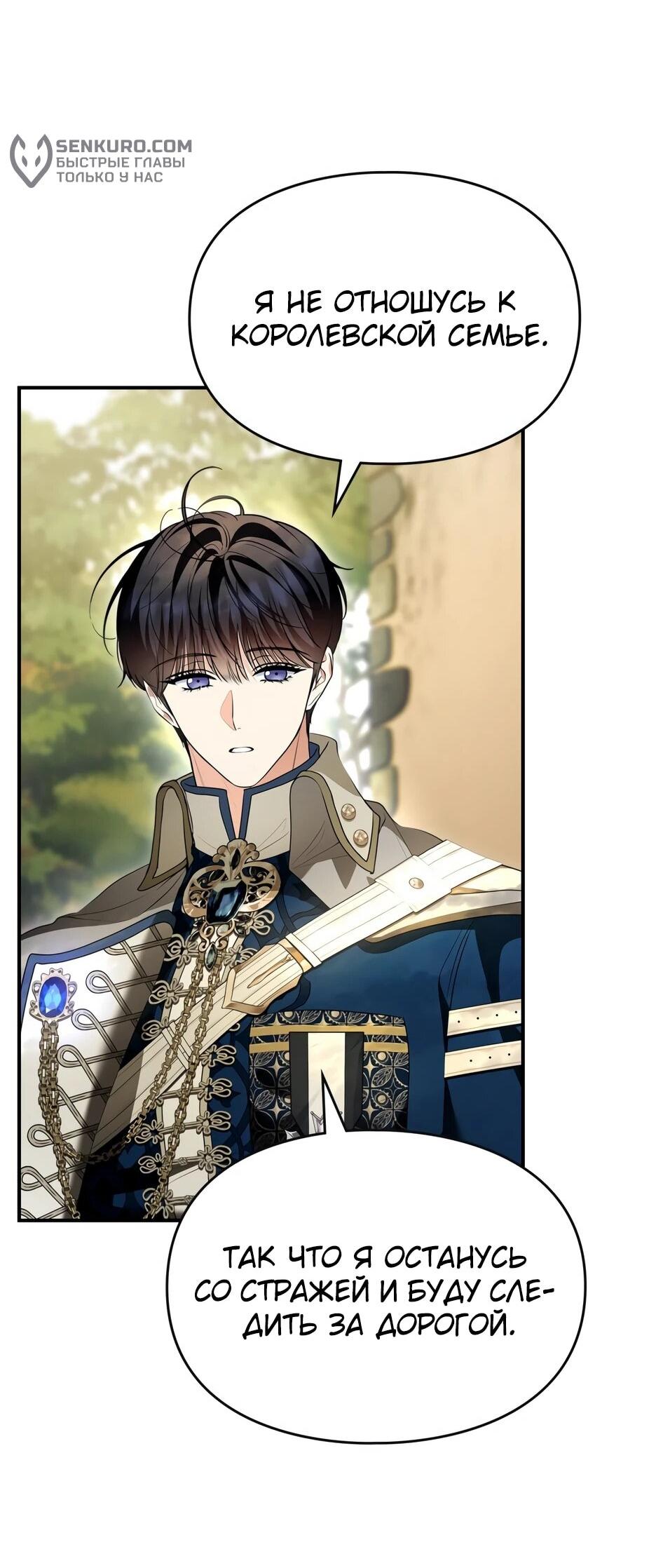 Манга Я стала бурундуком, что спасёт злодея! - Глава 40 Страница 27