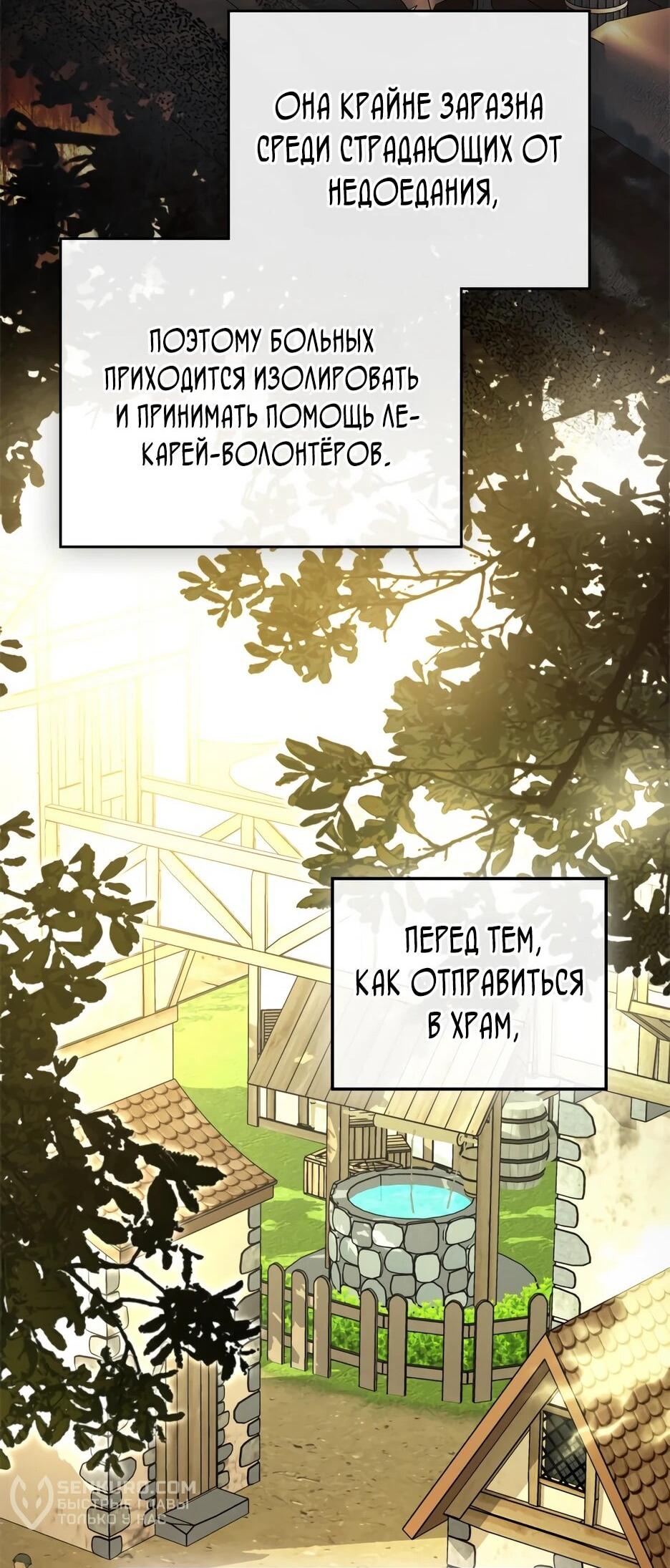 Манга Я стала бурундуком, что спасёт злодея! - Глава 40 Страница 24