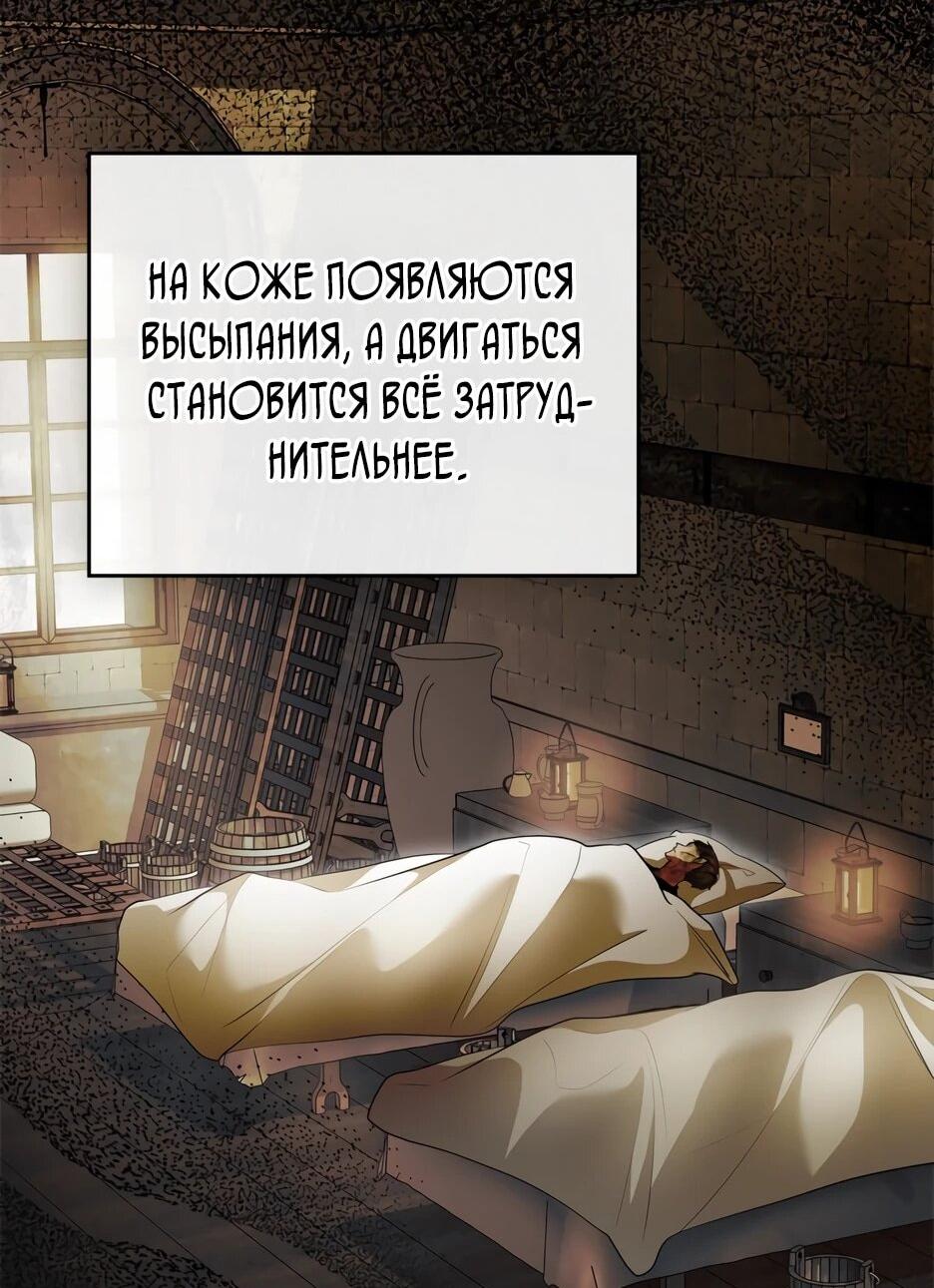 Манга Я стала бурундуком, что спасёт злодея! - Глава 40 Страница 23