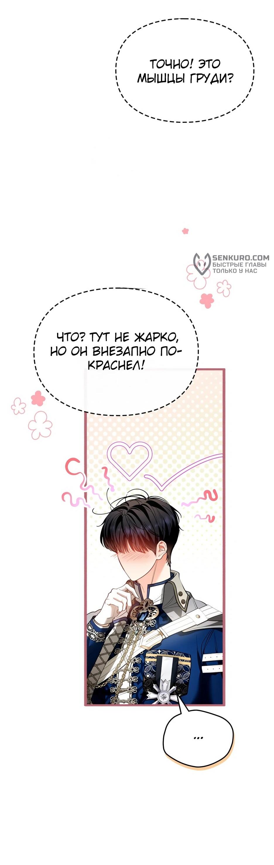 Манга Я стала бурундуком, что спасёт злодея! - Глава 40 Страница 33