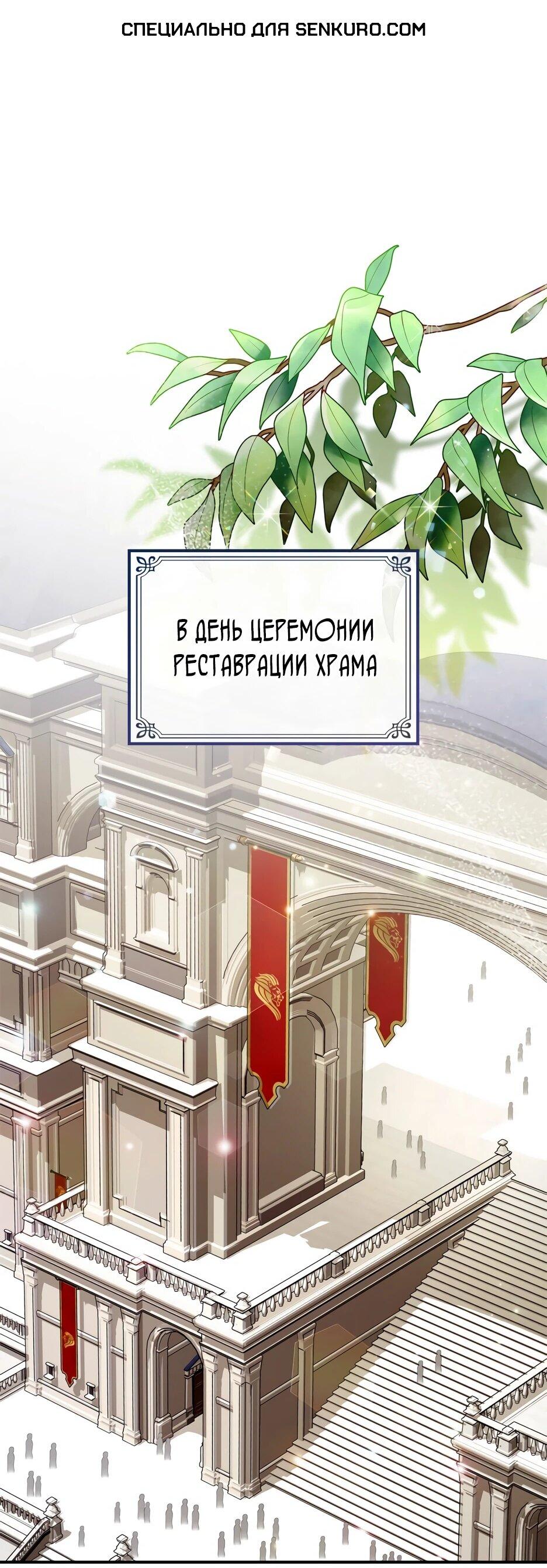 Манга Я стала бурундуком, что спасёт злодея! - Глава 40 Страница 1