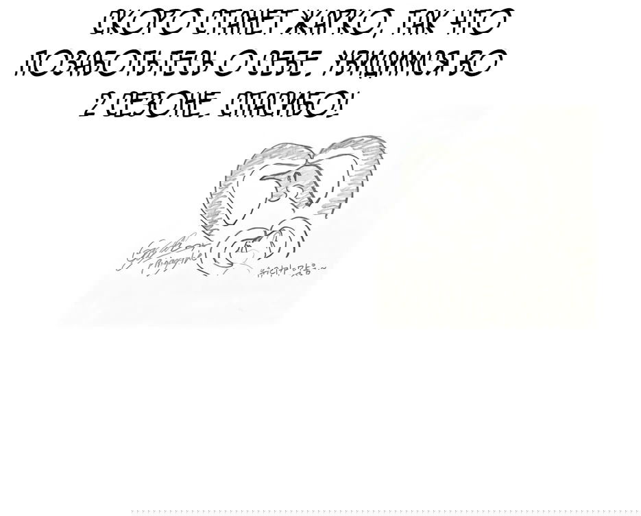 Манга Я стала бурундуком, что спасёт злодея! - Глава 40 Страница 77