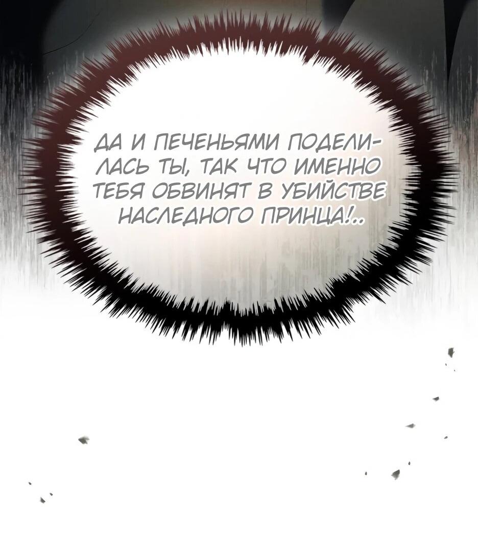 Манга Я стала бурундуком, что спасёт злодея! - Глава 40 Страница 68