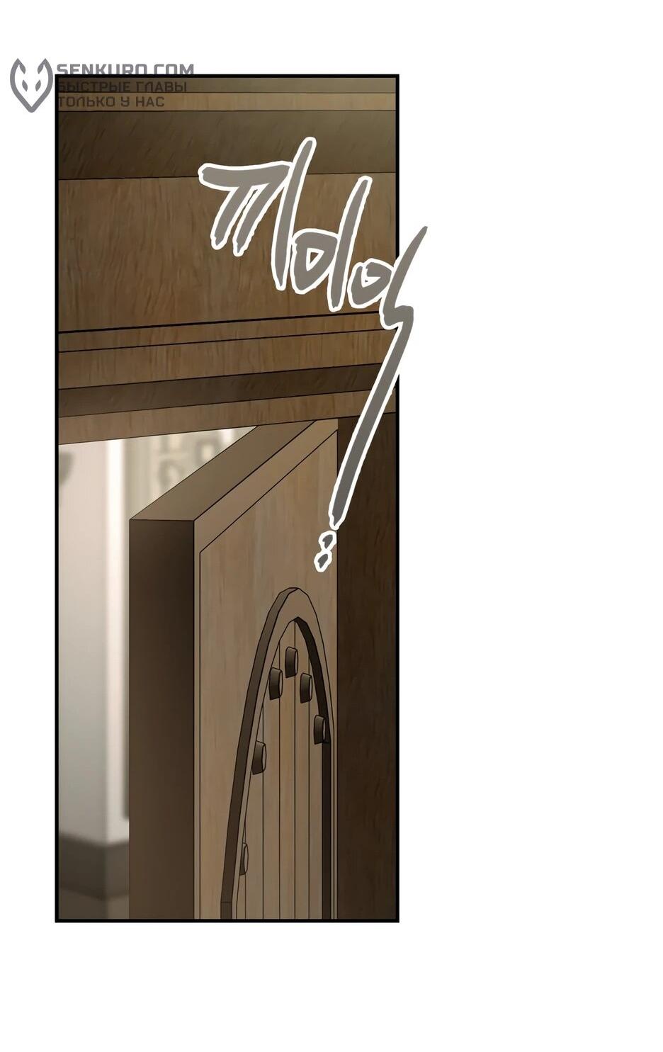 Манга Я стала бурундуком, что спасёт злодея! - Глава 40 Страница 50