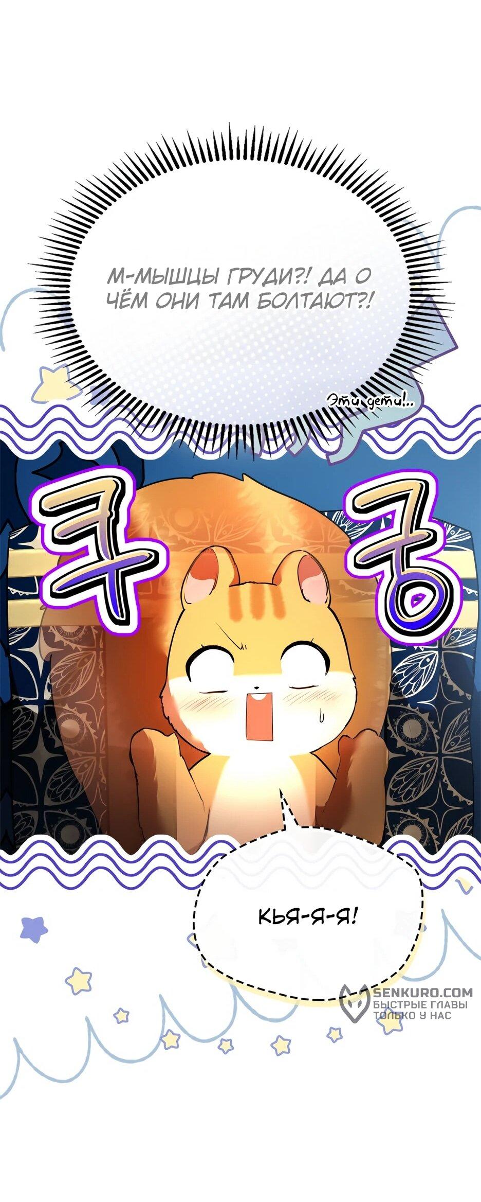 Манга Я стала бурундуком, что спасёт злодея! - Глава 40 Страница 34