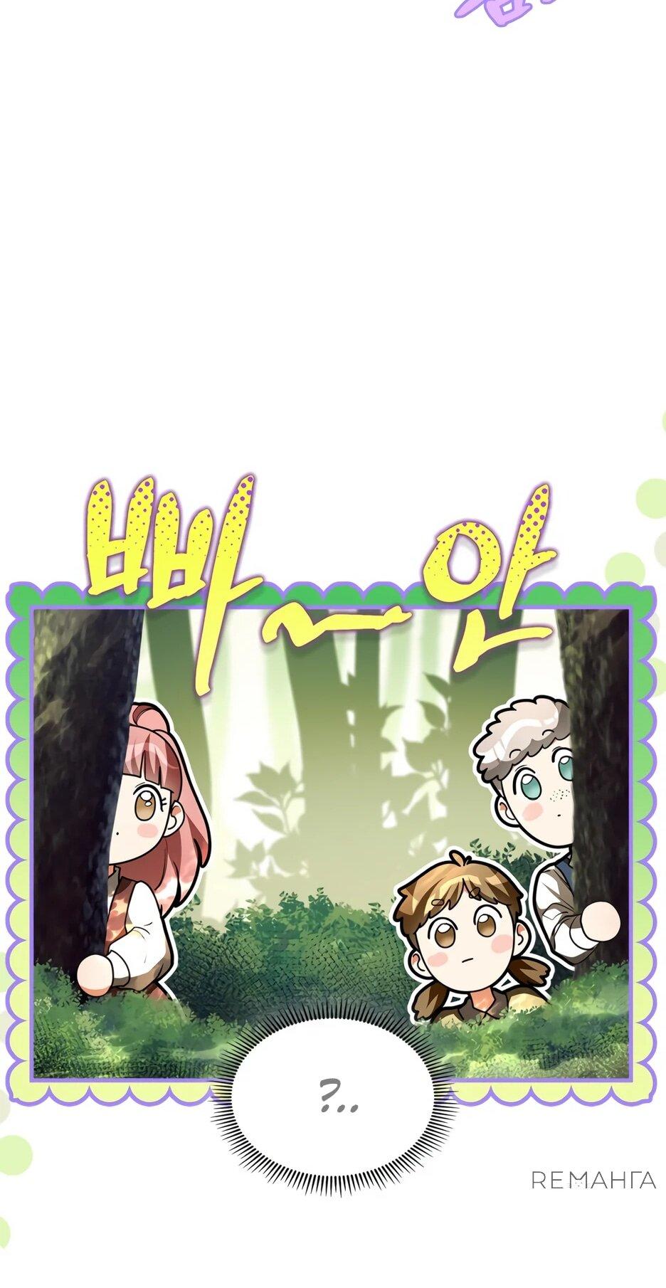 Манга Я стала бурундуком, что спасёт злодея! - Глава 40 Страница 30