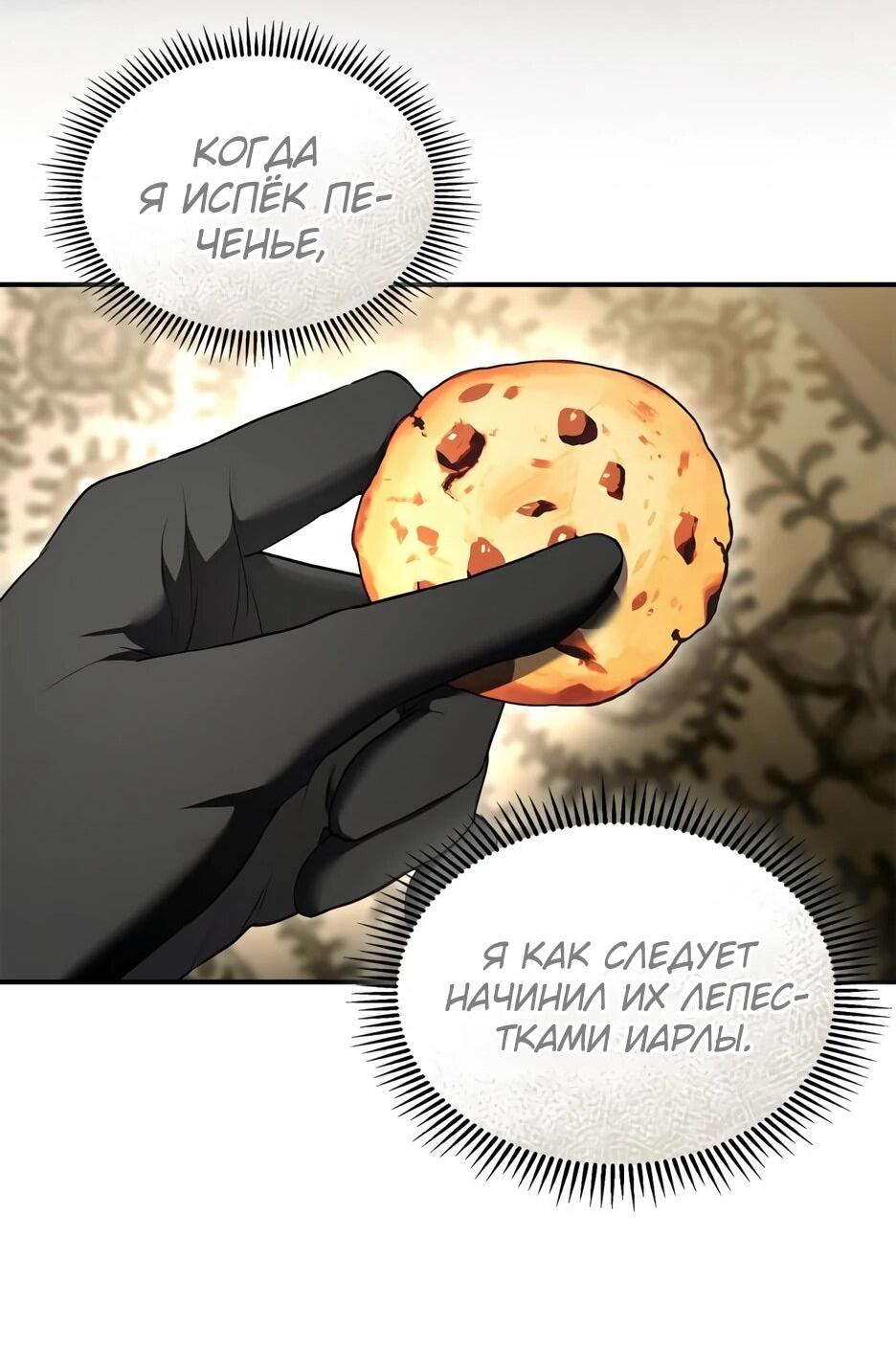 Манга Я стала бурундуком, что спасёт злодея! - Глава 40 Страница 59