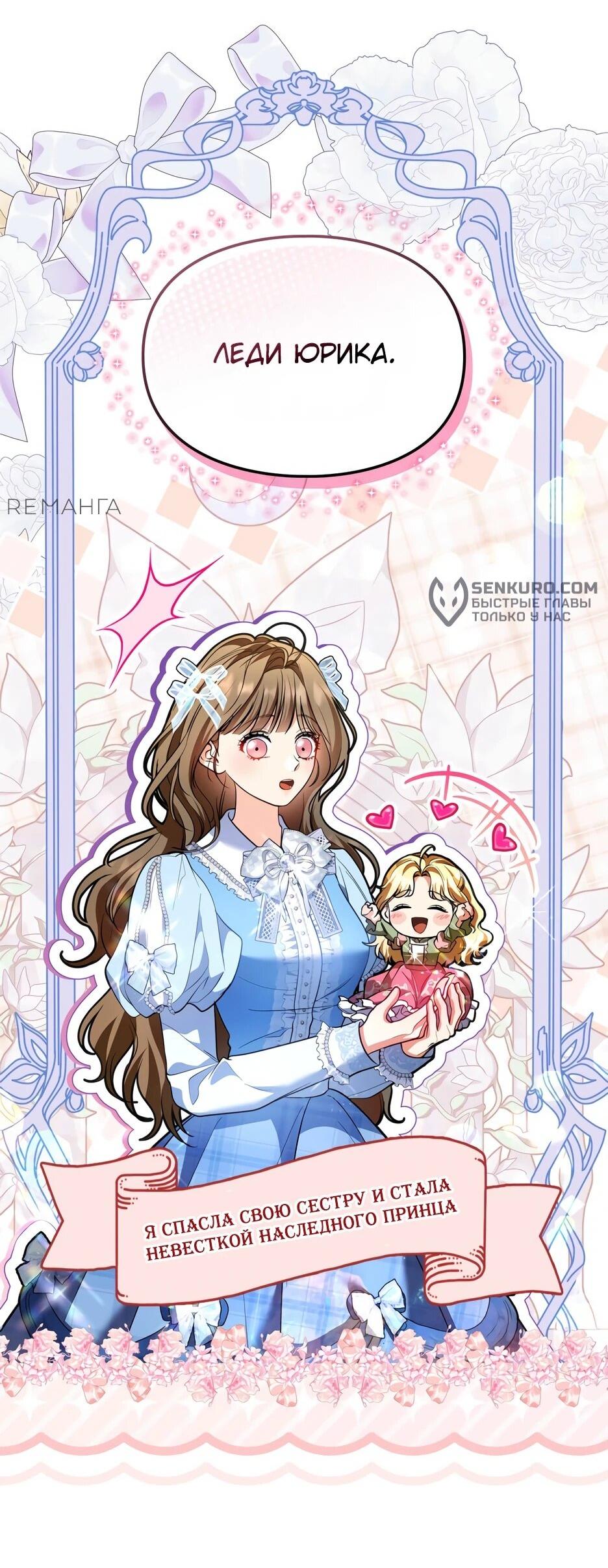 Манга Я стала бурундуком, что спасёт злодея! - Глава 40 Страница 7