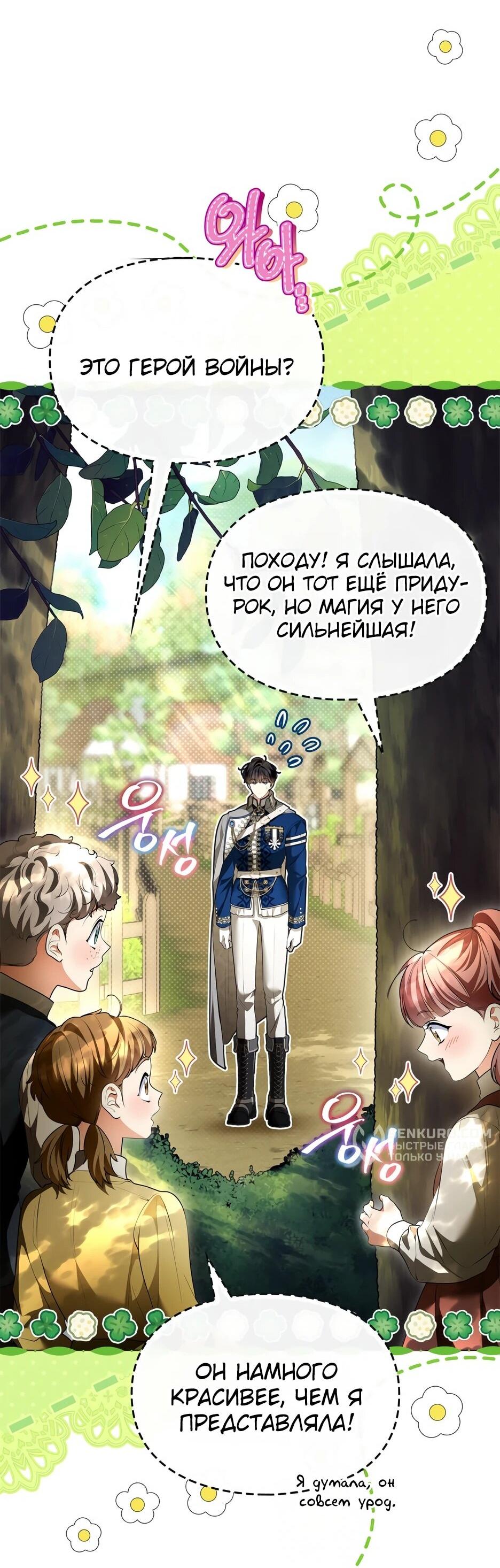 Манга Я стала бурундуком, что спасёт злодея! - Глава 40 Страница 31